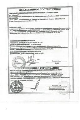 Сертификат Полисорб МП порошок для приготовления суспензии 50 г
