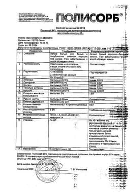 Сертификат Полисорб МП порошок для приготовления суспензии 50 г