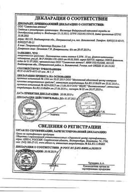 Сертификат Левомицетин 0,25% капли глазные 10 мл