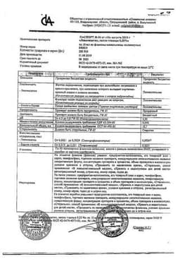 Сертификат Левомицетин 0,25% капли глазные 10 мл