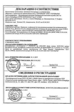 Сертификат Кортексин 10 мг лиофилизат для приготовления раствора для инъекций 5 мл 10 шт