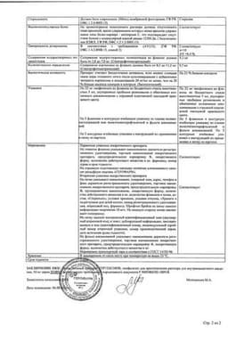 Сертификат Кортексин 10 мг лиофилизат для приготовления раствора для инъекций 5 мл 10 шт