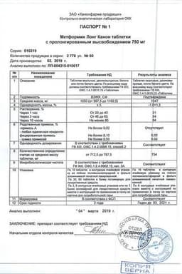 Сертификат Метформин Лонг 750 мг таблетки с пролонгированным высвобождением 60 шт