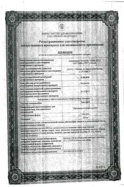 Сертификат Урсолив 250 мг капсулы 100 шт