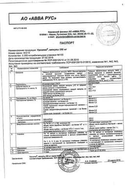 Сертификат Урсолив 250 мг капсулы 100 шт