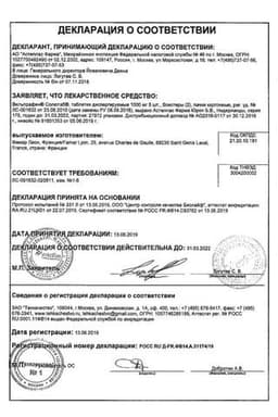 Сертификат Вильпрафен Солютаб 1000 мг таблетки диспергируемые 10 шт