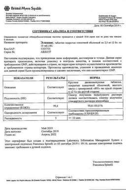 Сертификат Эликвис 2,5 мг таблетки 20 шт
