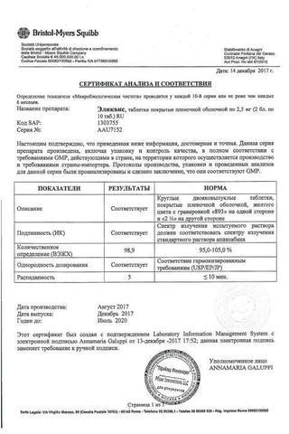 Сертификат Эликвис таблетки 2,5 мг 20 шт
