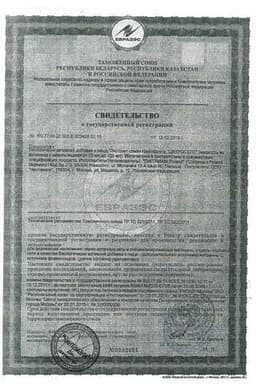 Сертификат Цитросепт капли для приема внутрь 20 мл