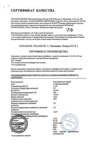 Сертификат Цитросепт грейпфрутовый