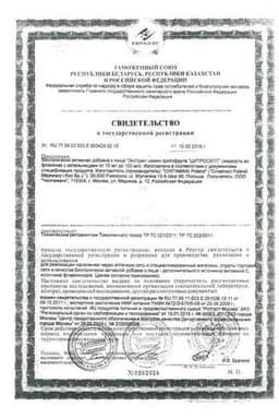 Сертификат Цитросепт капли для приема внутрь 50 мл
