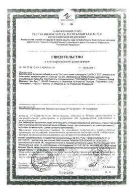 Сертификат Цитросепт капли для приема внутрь 50 мл