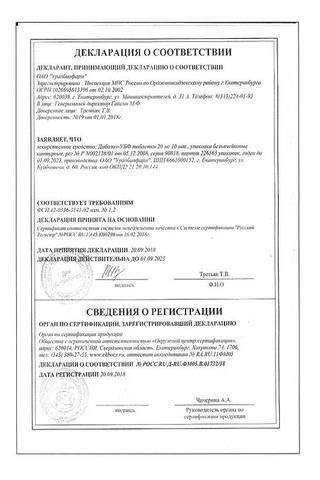 Сертификат Дибазол-УБФ таблетки 20 мг 10 шт