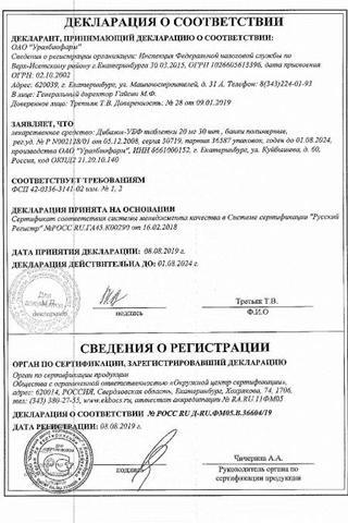 Сертификат Дибазол-УБФ таблетки 20 мг 10 шт