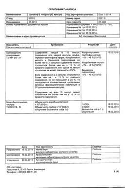 Сертификат Цитовир-3 капсулы 12 шт