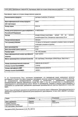 Сертификат Цитовир-3 капсулы 12 шт