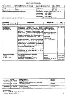Сертификат Цитовир-3 капсулы 12 шт