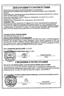 Сертификат Бетагистин-СЗ