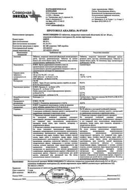 Сертификат Моксонидин-СЗ 0,2 мг таблетки 60 шт
