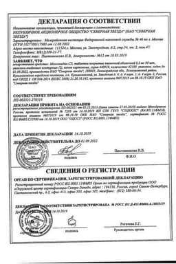 Сертификат Моксонидин-СЗ 0,2 мг таблетки 60 шт