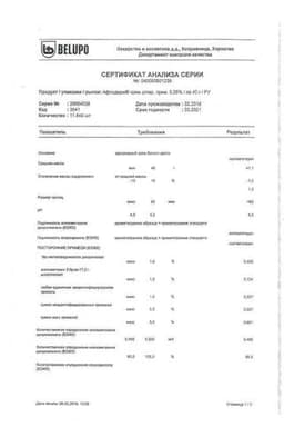 Сертификат Афлодерм 0,05% крем для наружного применения 40 г