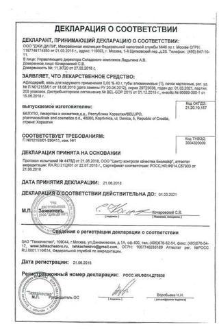 Сертификат Афлодерм мазь 0,05% туба 40 г 1 шт