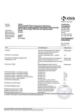 Сертификат Нольпаза 20 мг таблетки 28 шт
