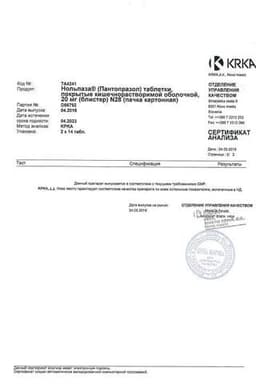 Сертификат Нольпаза 20 мг таблетки 28 шт