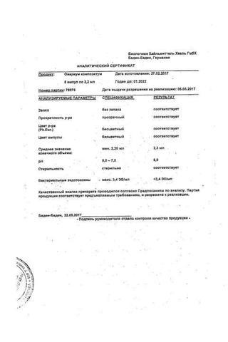 Сертификат Овариум Композитум раствор 2,2 мл 5 шт