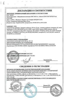 Сертификат Эутирокс 150 мкг таблетки 100 шт