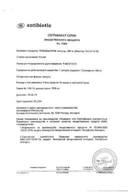 Сертификат Троксевазин 300 мг капсулы 50 шт