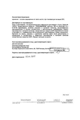 Сертификат Троксевазин 300 мг капсулы 50 шт