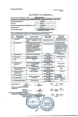 Сертификат Фуросемид 10 мг/мл раствор для инъекций 2 мл 10 шт