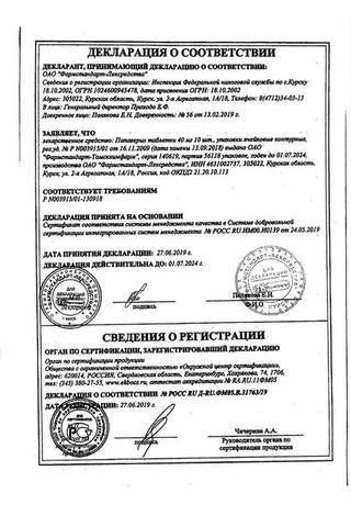 Сертификат Папаверин таблетки 40 мг 10 шт