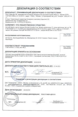 Сертификат Фотил форте капли глазные 4% фл-кап.5 мл