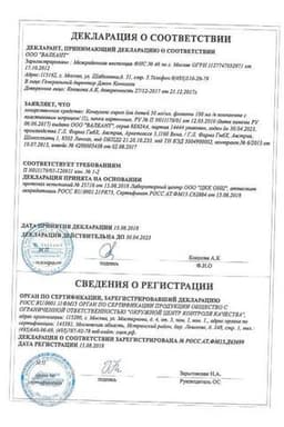 Сертификат Конвулекс 50 мг/мл сироп 100 мл