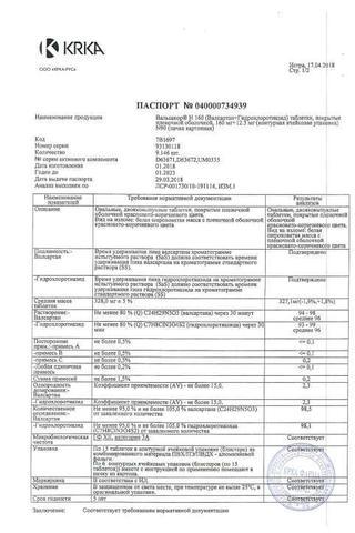 Сертификат Вальсакор таблетки 160 мг 90 шт