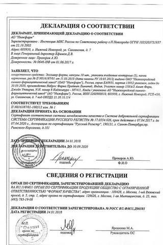 Сертификат Эссливер форте капсулы 50 шт