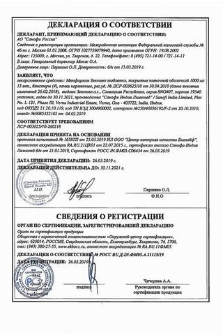 Сертификат Метформин Санофи