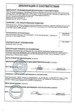 Сертификат Бисопролол Канон 10 мг таблетки 30 шт