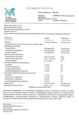 Сертификат Дайвобет мазь для наружного применения 15 г