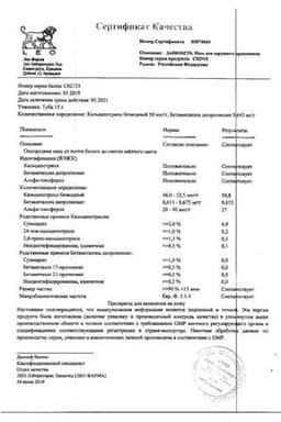 Сертификат Дайвобет мазь для наружного применения 15 г
