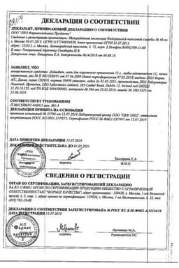 Сертификат Дайвобет мазь для наружного применения 15 г