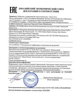 Сертификат Траумель Космо гель гомеопатический для наружного применения 50 г