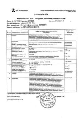 Сертификат Аевит капсулы 30 шт