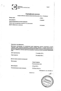 Сертификат Атаракс таблетки 25 мг 25 шт