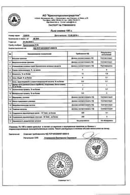 Сертификат Льна семена