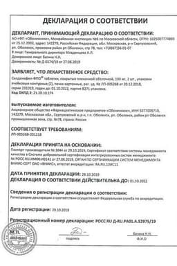 Сертификат Силденафил-ФПО