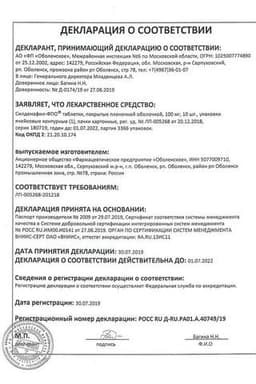 Сертификат Силденафил-ФПО