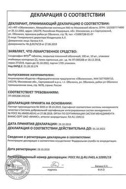 Сертификат Силденафил-ФПО